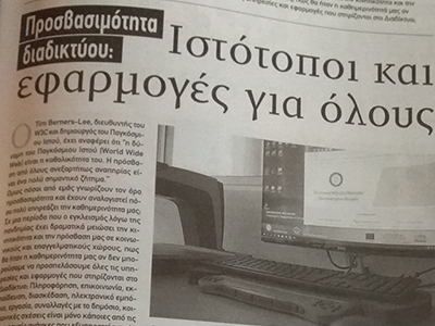 Screenshot από άρθρο στην εφημερίδα Πελοπόννησο