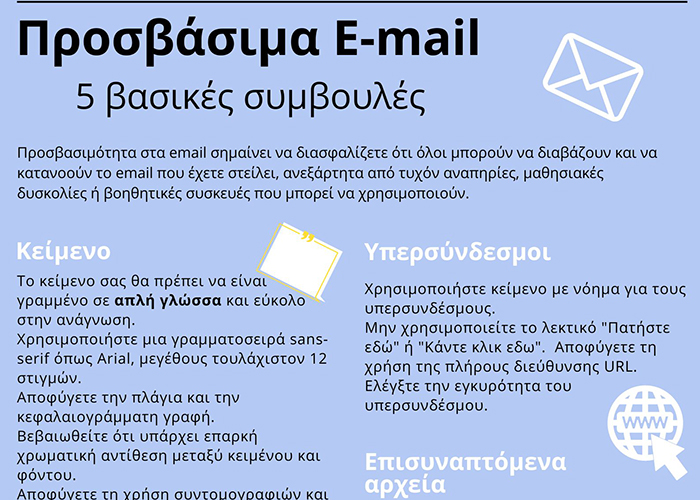 Ενημερωτική αφίσα - Προσβάσιμα Email (5 Βασικές Συβουλές)